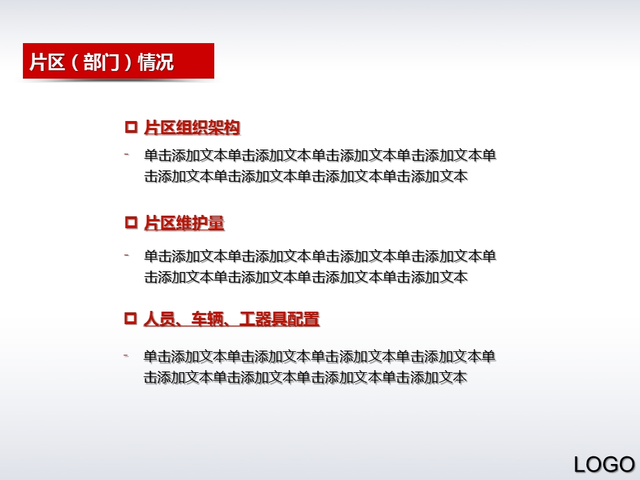 2012年某公司月度质量分析精品PPT模板(1).ppt_第3页