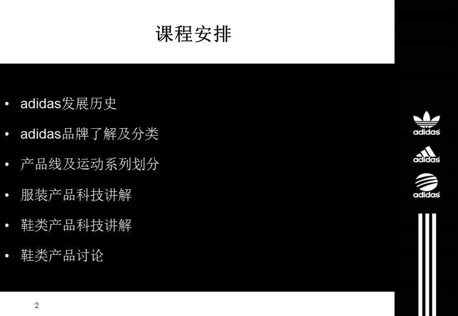 阿迪达斯基础产品知识培训.ppt_第2页