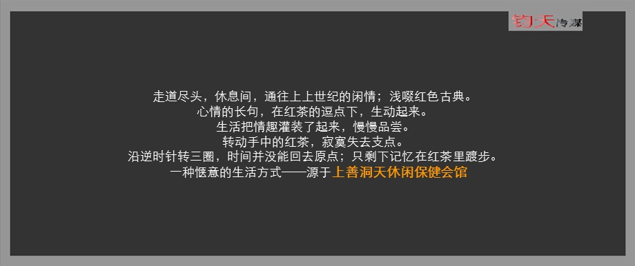 2010年12月上善洞天休闲保健会馆整合传播方案(1).ppt_第3页