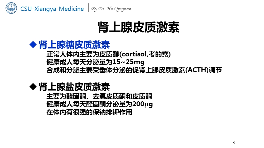 糖皮质激素与耐药型肾病综合征.ppt_第3页