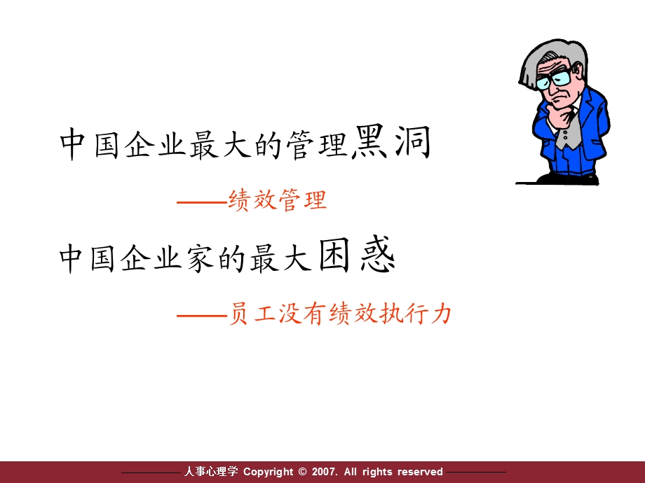 绩效管理1(1).ppt_第2页