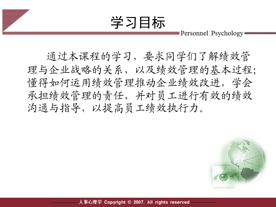 绩效管理1(1).ppt_第3页