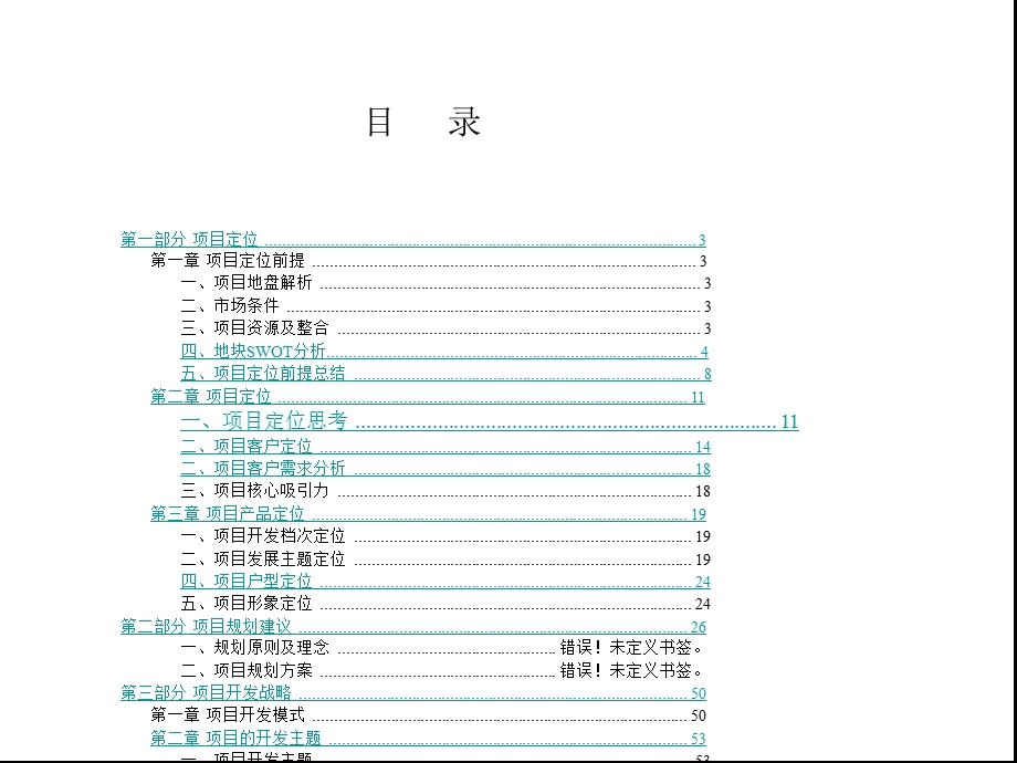 深圳蛇口半岛城邦全程策划报告(德思勤)2006-93页(1).ppt_第1页