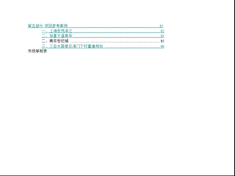 深圳蛇口半岛城邦全程策划报告(德思勤)2006-93页(1).ppt_第2页