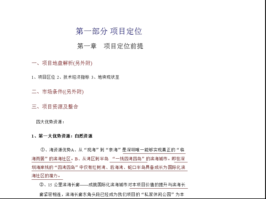 深圳蛇口半岛城邦全程策划报告(德思勤)2006-93页(1).ppt_第3页