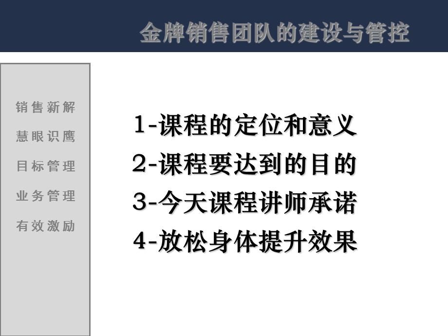 金牌销售团队的建设与管控.ppt_第2页