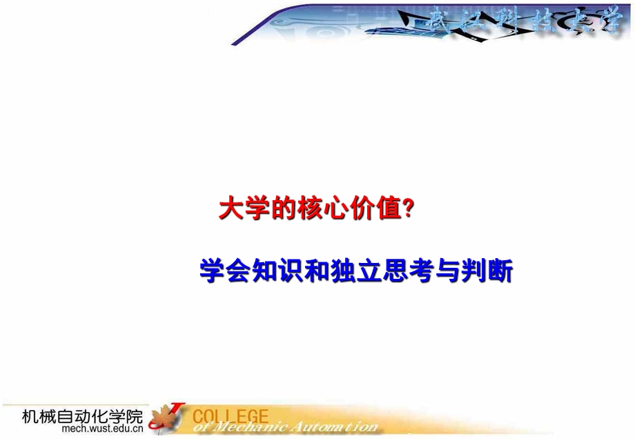 机械工程及自动化专业生产实习和毕业实习动员.ppt_第2页