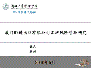 mba论文答辩1.ppt