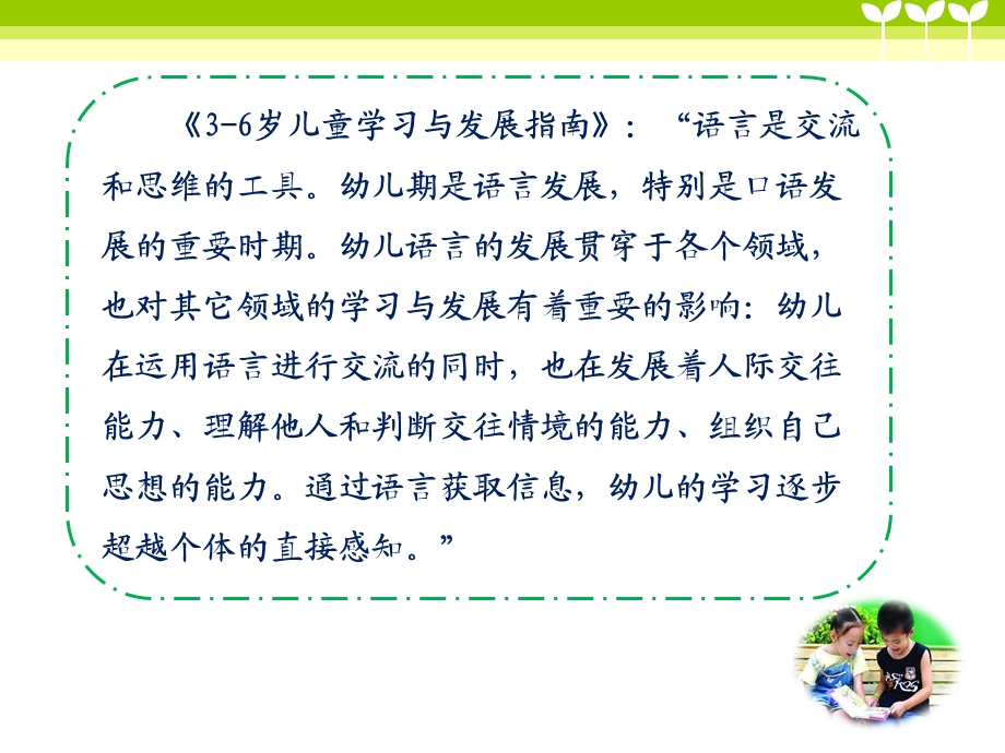 幼教国培-语言领域讲座.ppt_第2页