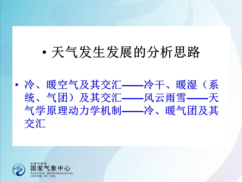 【经典】寒潮天气过程 国家气象中心授课材料.ppt_第2页