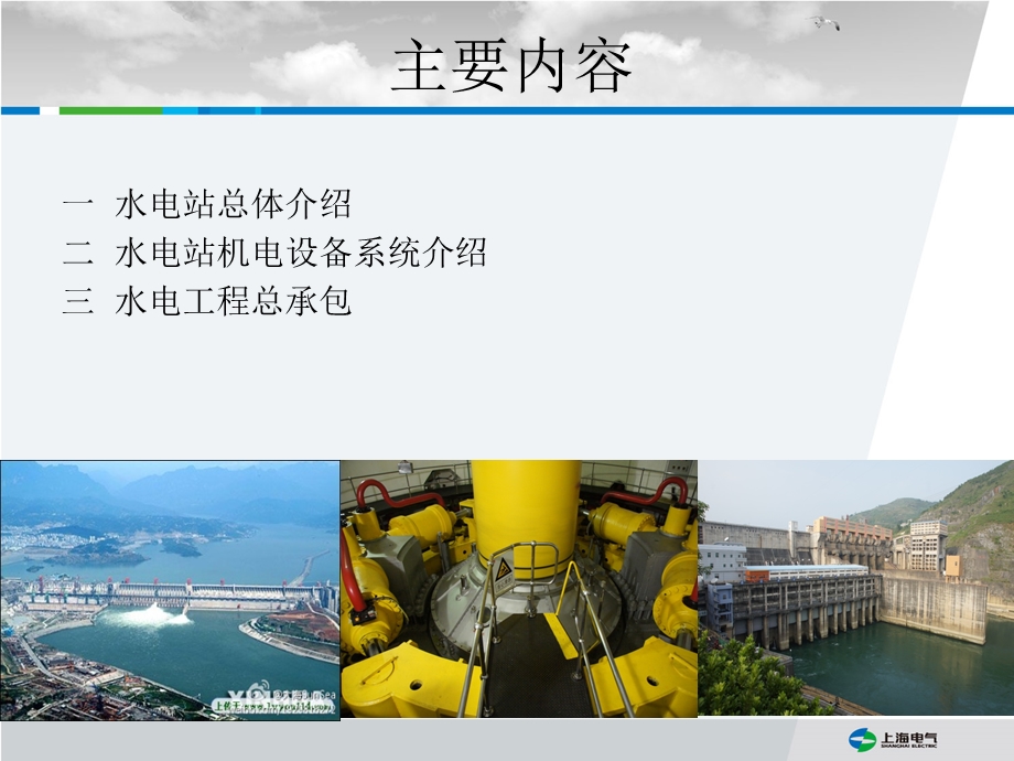 水电站机电设备基本介绍.ppt_第2页