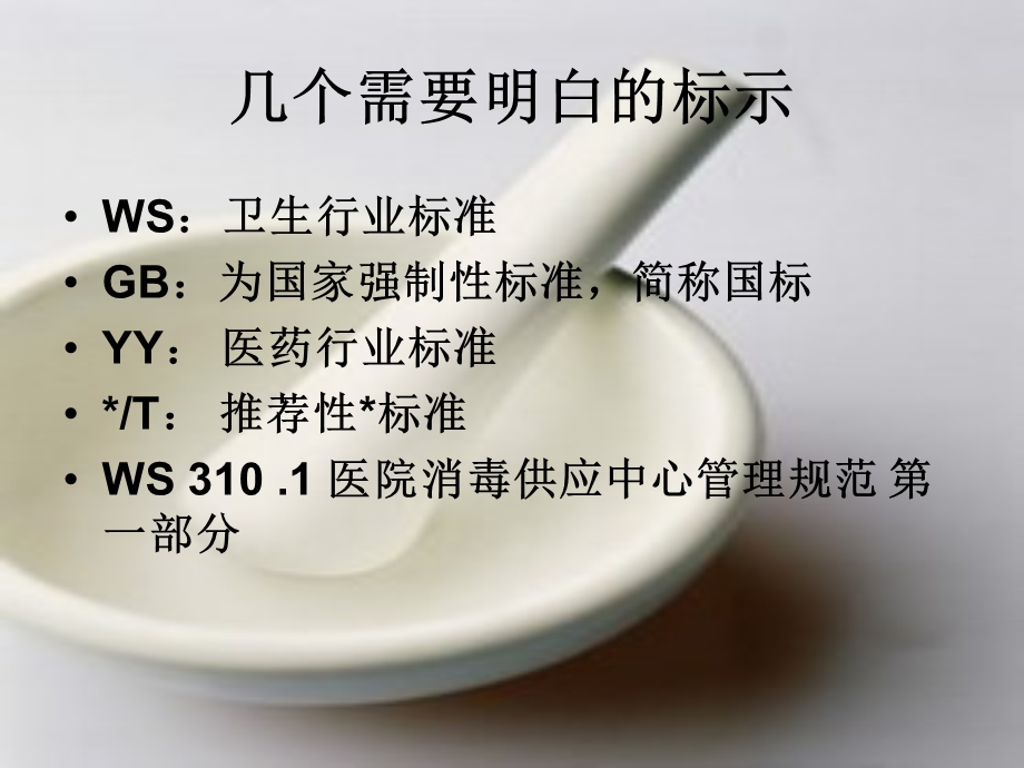 医疗机构消毒技术.ppt_第2页