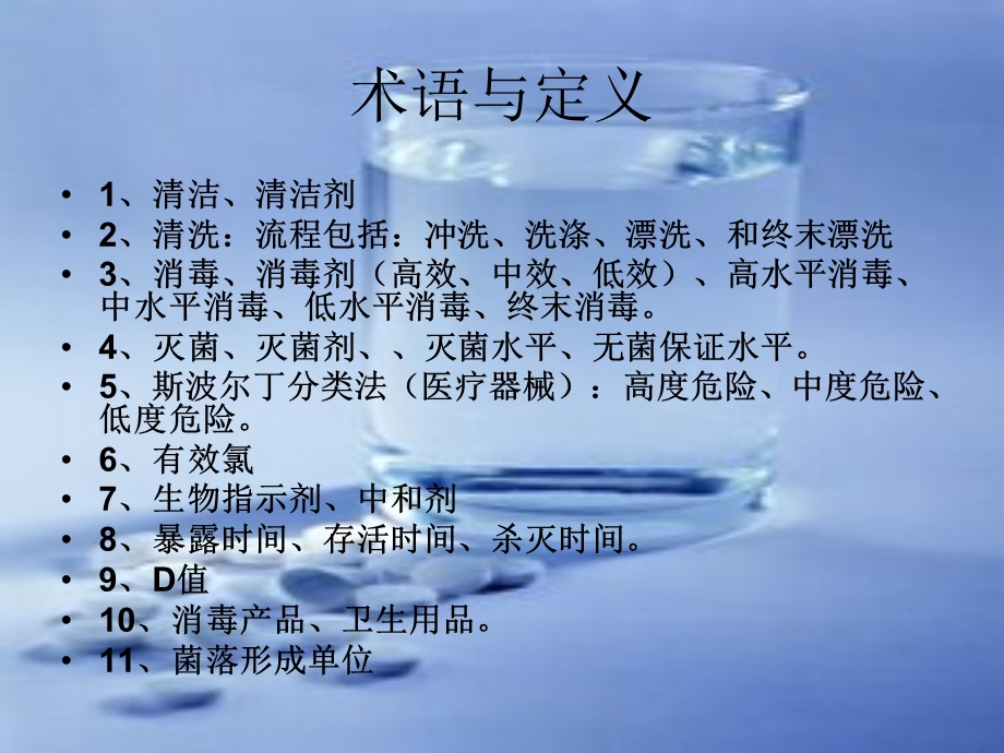 医疗机构消毒技术.ppt_第3页