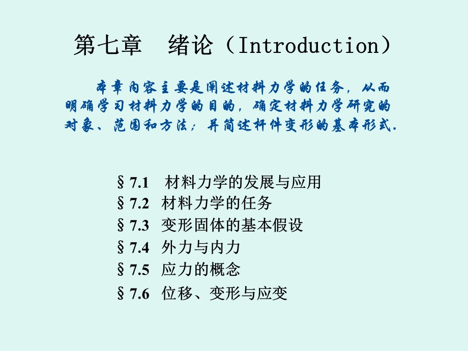 材料力学教学绪论PPT(3).ppt_第2页