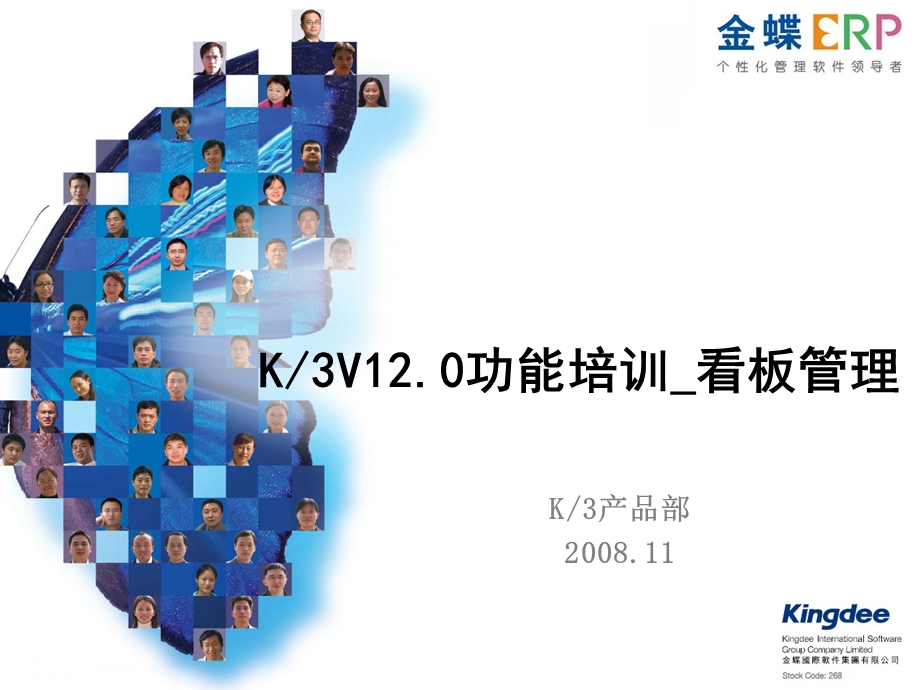 K3V12.0新增功能培训-看板管理.ppt_第1页