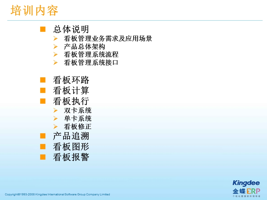 K3V12.0新增功能培训-看板管理.ppt_第2页