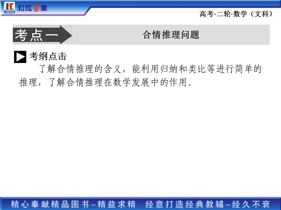 2011高考二轮复习文科数学专题七 推理与证明 算法初步、框图、复数.ppt_第3页