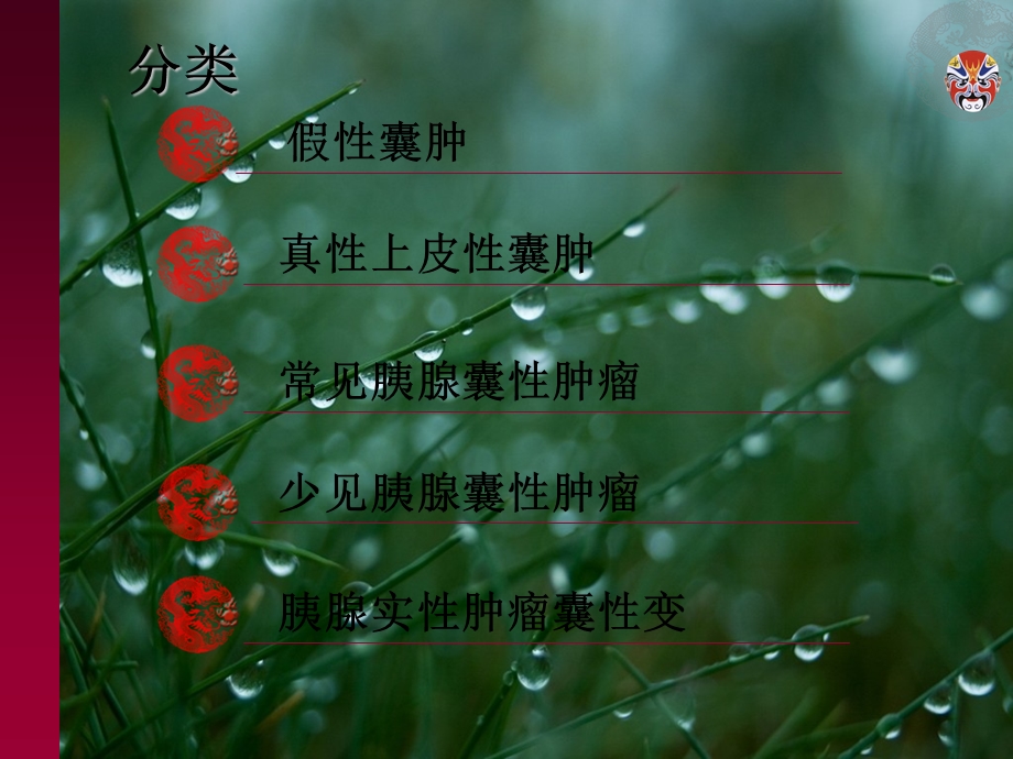 胰腺囊性病变.ppt_第3页