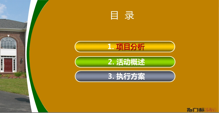 霸州四季御泉湾红酒品鉴会活动策划方案【最新可编辑策划案】 (1).ppt_第3页