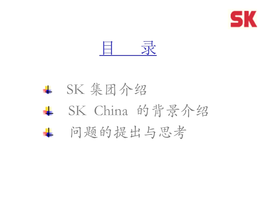 sk集团全景扫描.ppt_第2页