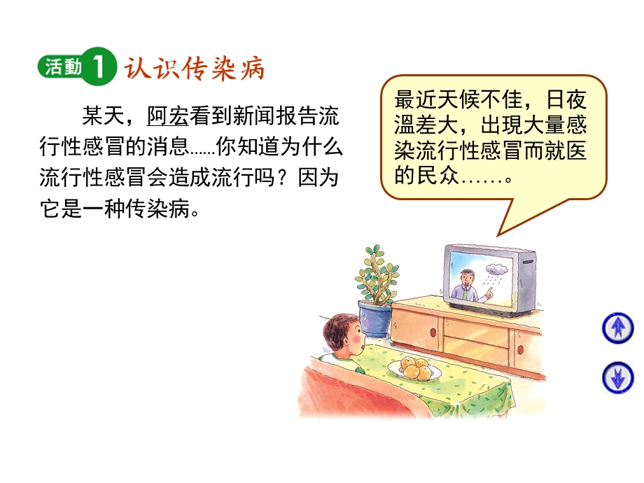 传染病防治知识(2).ppt_第2页