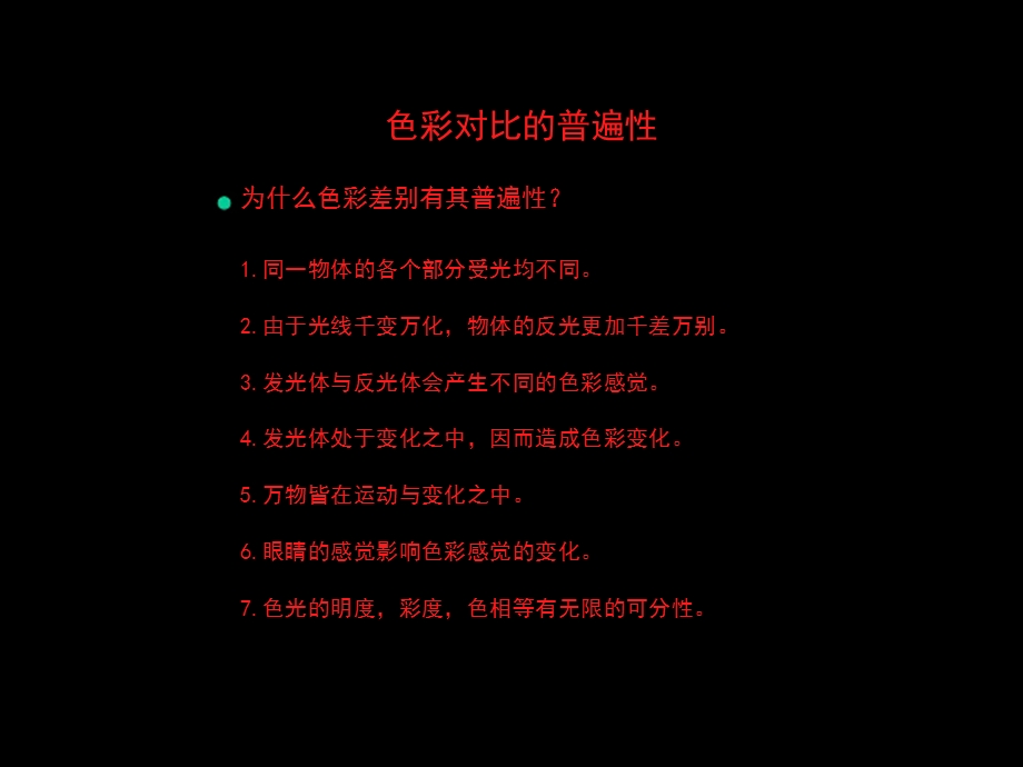 色彩对比培训材料(1).ppt_第3页