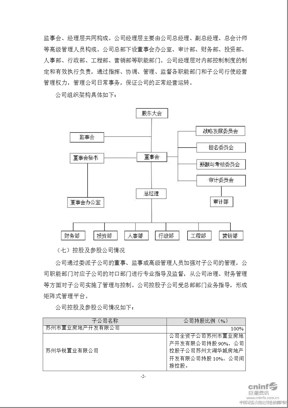 光华控股：内部控制规范实施工作方案.ppt_第2页