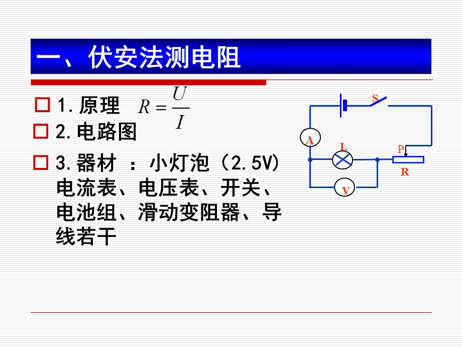 测电阻的多种方法.ppt_第2页