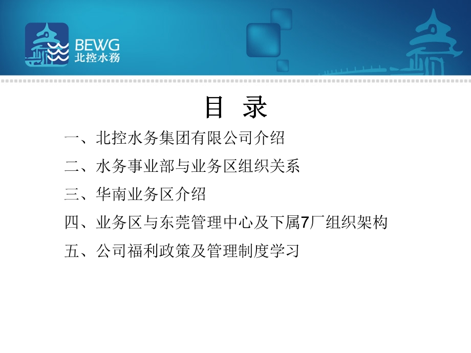 北控水务集团有限公司 (2).ppt_第3页