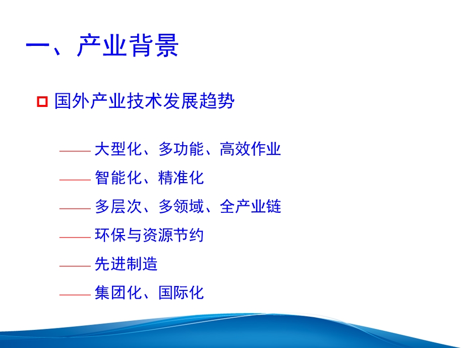 2013年农业机械装备国际发展趋势和国内技术进展(1).ppt_第3页