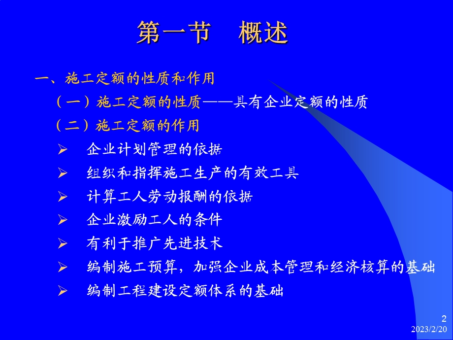 公路工程施工定额课件ppt.ppt_第2页