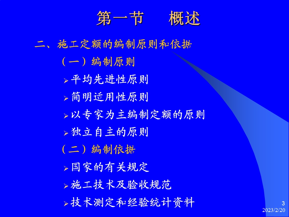 公路工程施工定额课件ppt.ppt_第3页