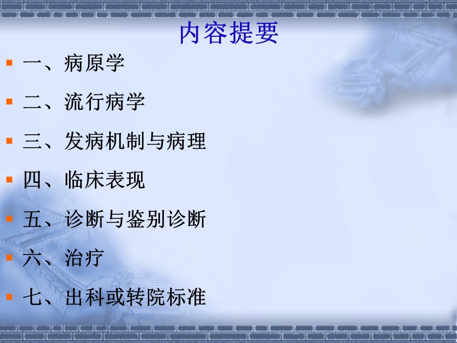 医院人感染H7N9禽流感诊疗方案(1).ppt_第3页