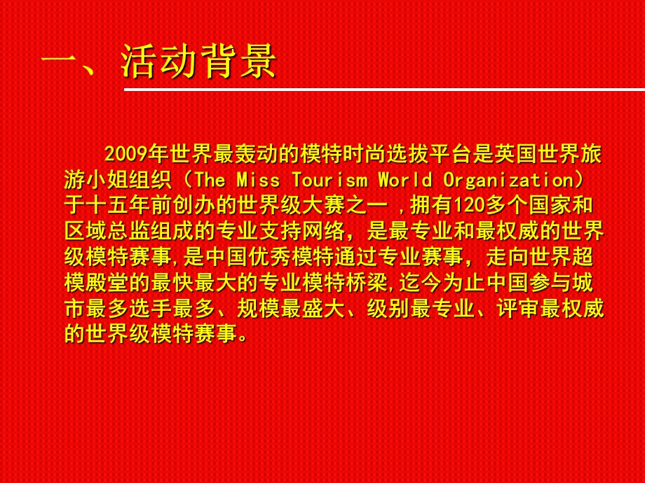 2009世界模特赛大赛招商方案.ppt_第3页