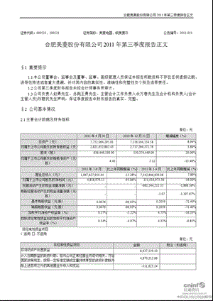 美菱电器：2011年第三季度报告正文.ppt