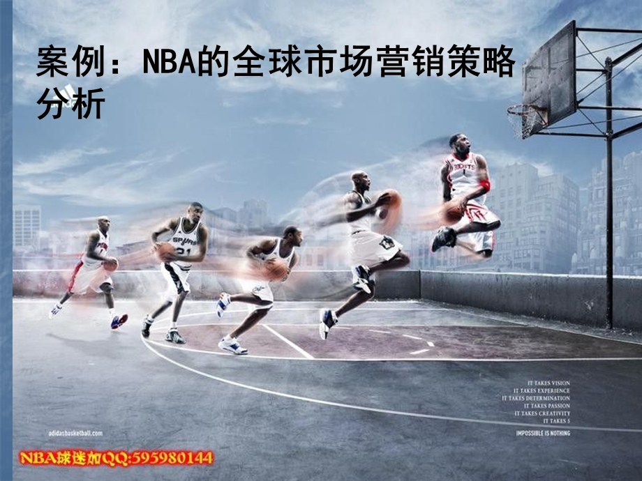 NBA的全球市场营销策略分析(1).ppt_第1页