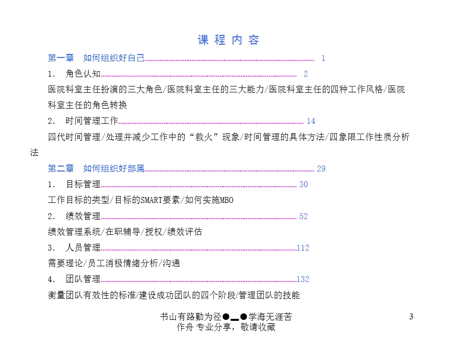 引领医院科室主任走向优秀.ppt_第3页