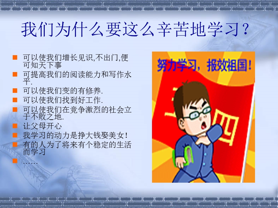 我们为什么要学习2.ppt.ppt_第3页