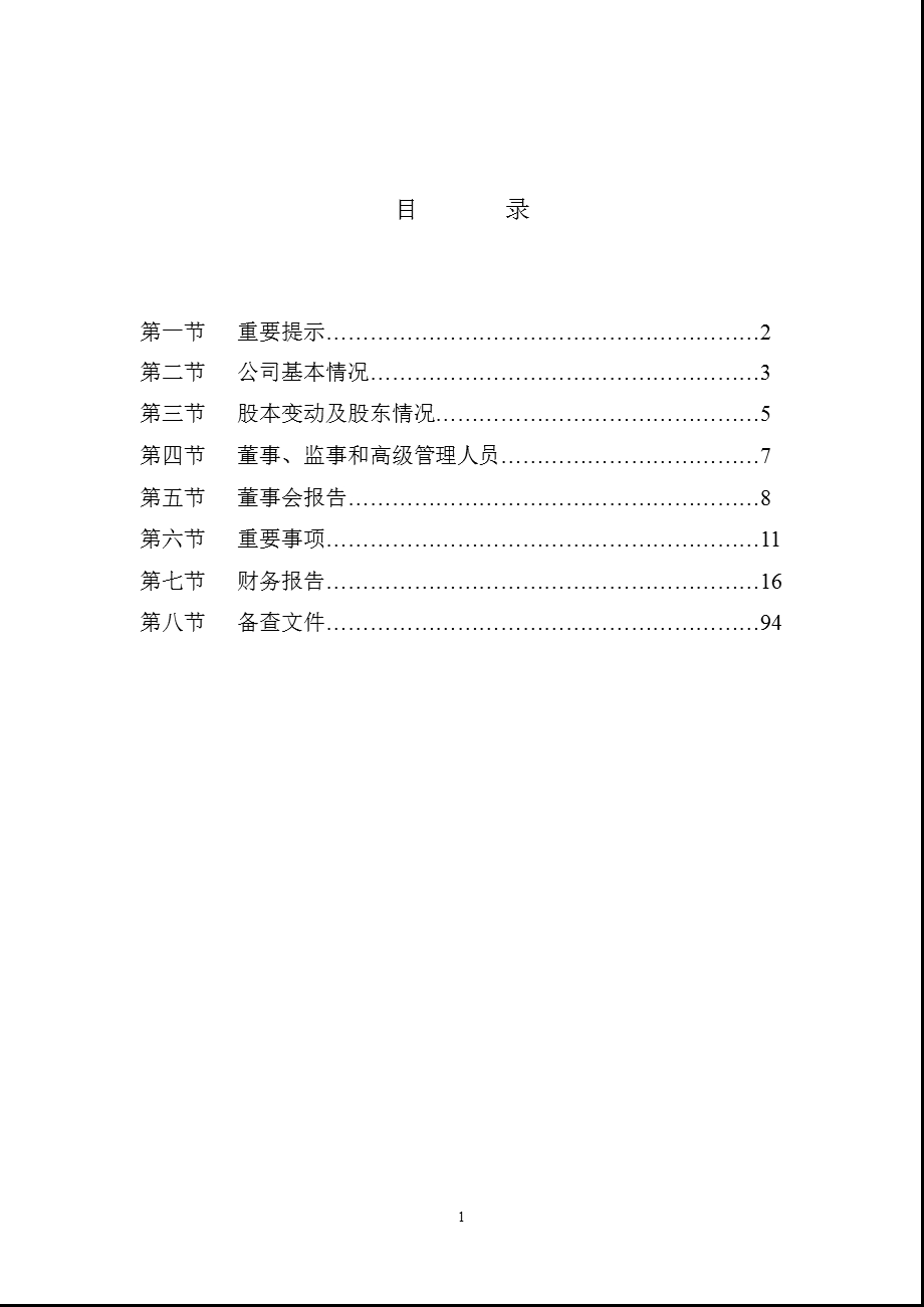 600606_2011金丰投资半年报.ppt_第2页