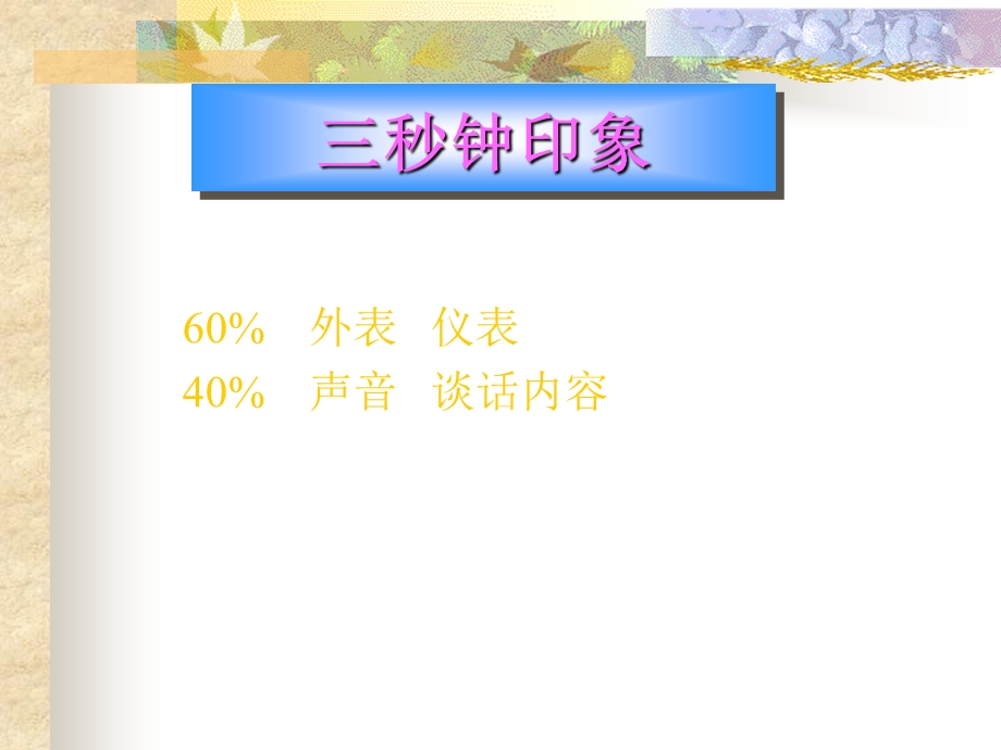 商务礼仪培训(1)(1).ppt_第2页