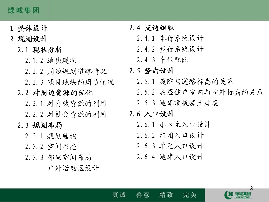 住宅小区高层公寓景观设计方案(1).ppt_第3页