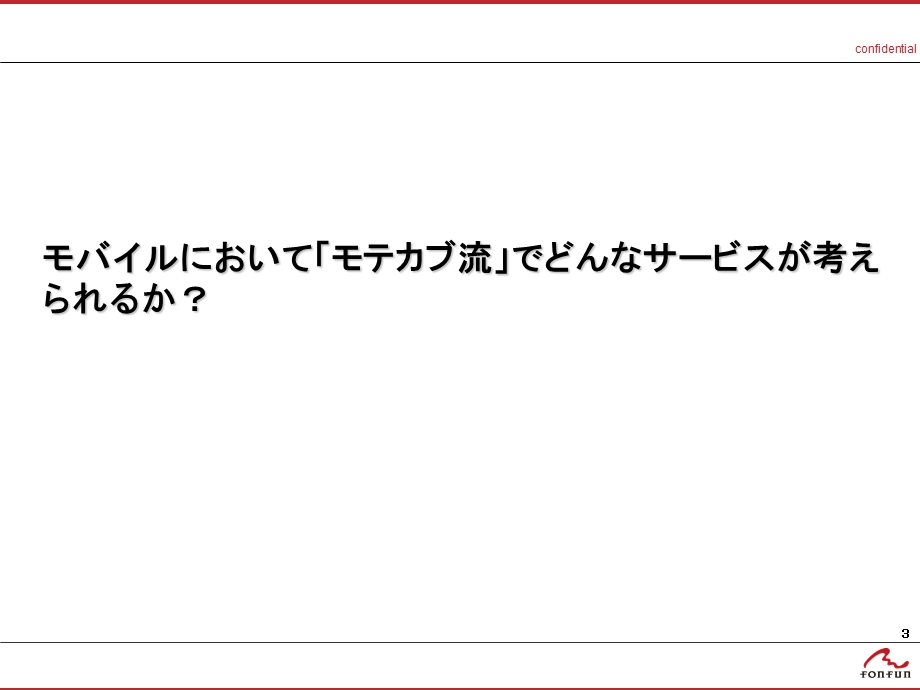 日本NIS手机炒股网站策划案.ppt_第3页