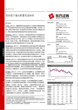 医药行业：低估值下建议配置优选标的-2012-01-12.ppt