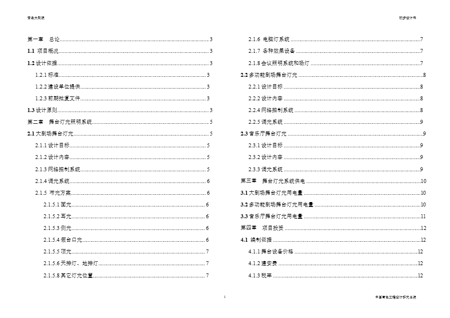 青岛大剧院可研方案.ppt_第1页