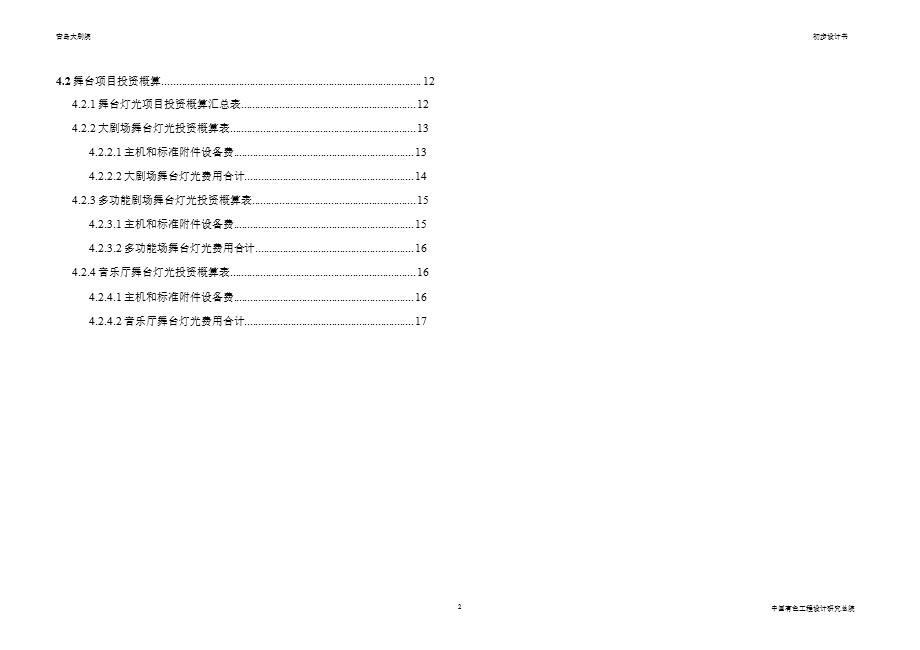 青岛大剧院可研方案.ppt_第2页