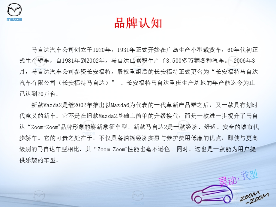 【广告策划-PPT】长安马自达XX店开业企划案.ppt_第2页