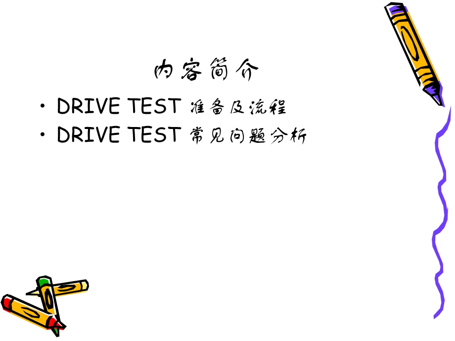 培训课程(DT分析） .ppt_第2页