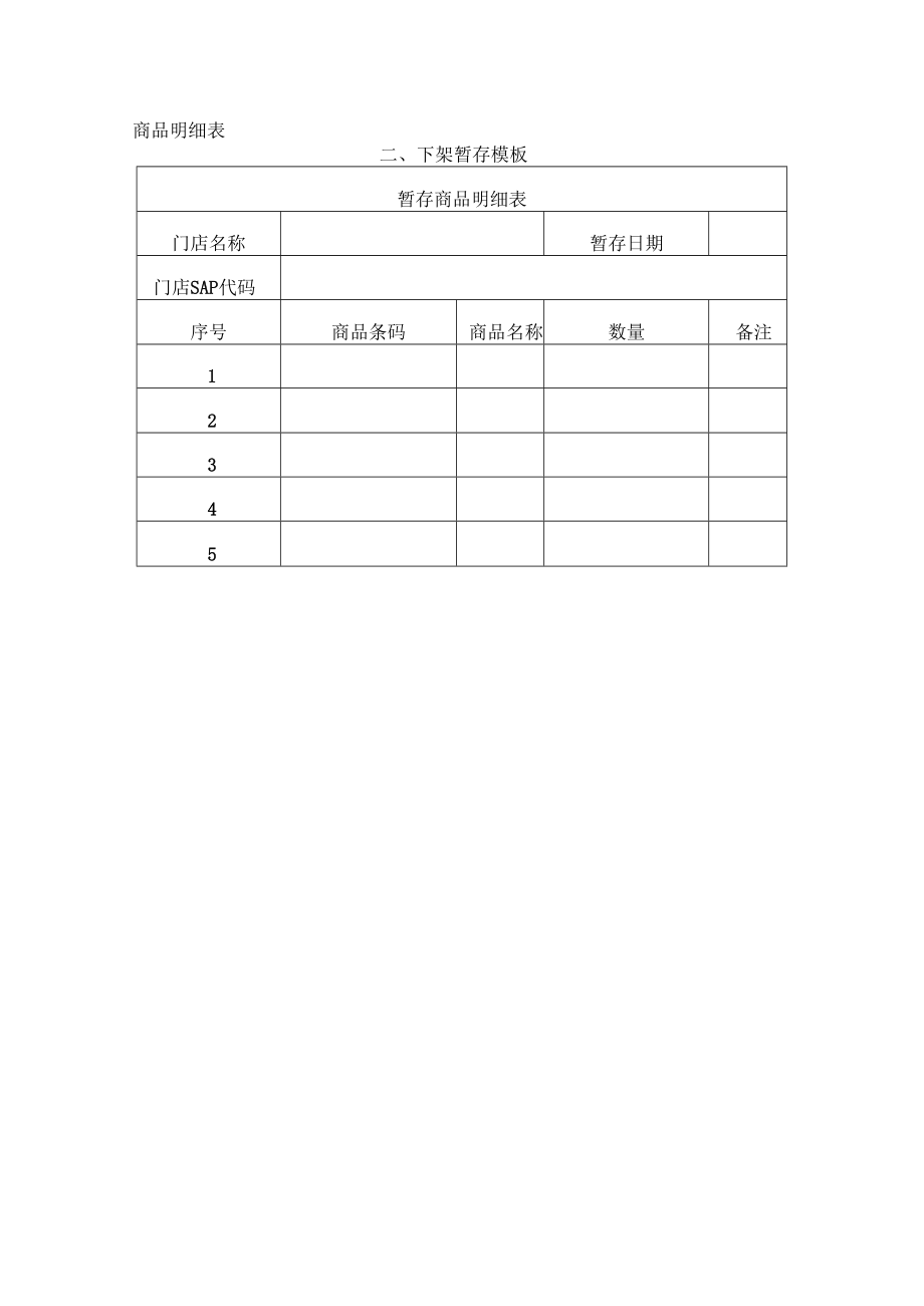 2022《商品下架召回（暂存）商品标识箱贴及填写模板》.docx_第2页