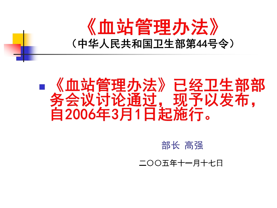 关于脐带血采集、储存、临床应用的法律法规.ppt_第3页