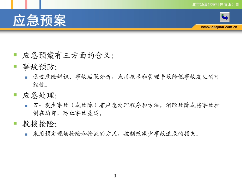 事故应急救援预案培训指导PPT(2).ppt_第3页